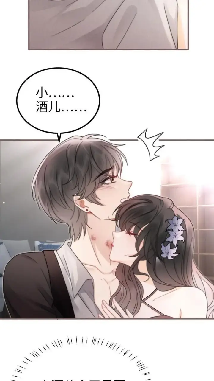 《明撩！暗诱！和顶流影帝恋综撒糖》第129话 后台涩涩？图16