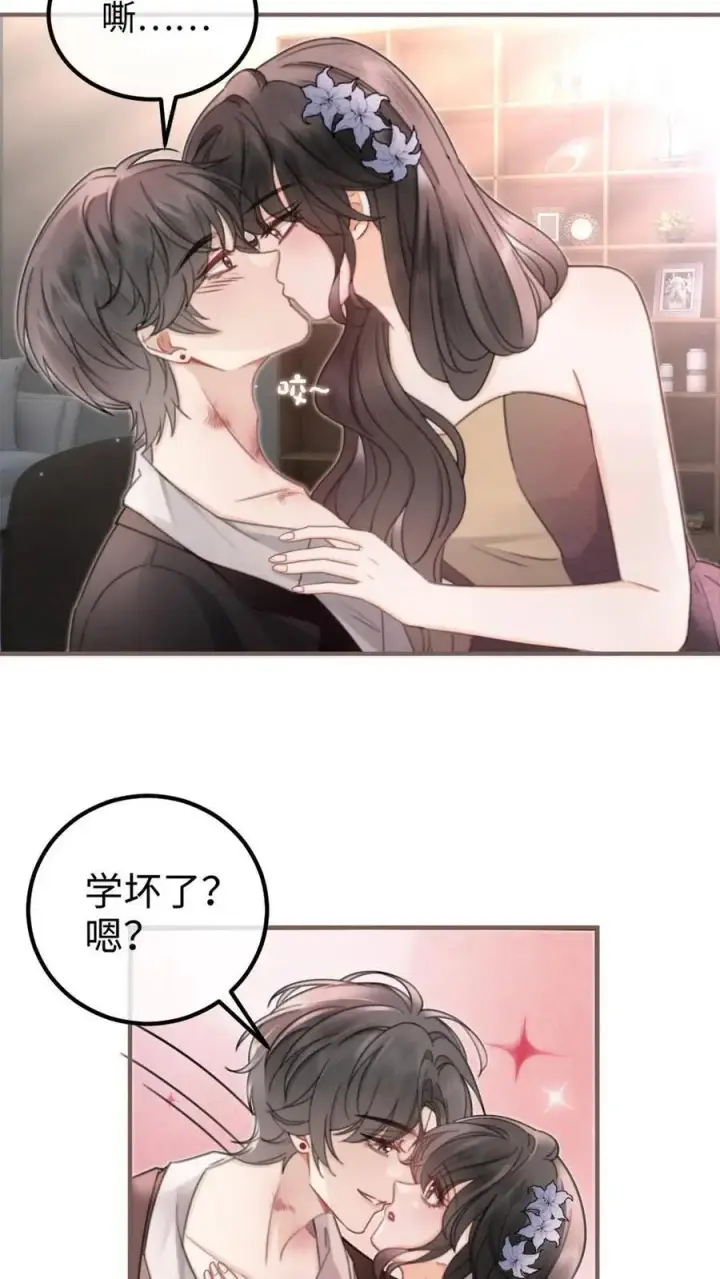 《明撩！暗诱！和顶流影帝恋综撒糖》第129话 后台涩涩？图18