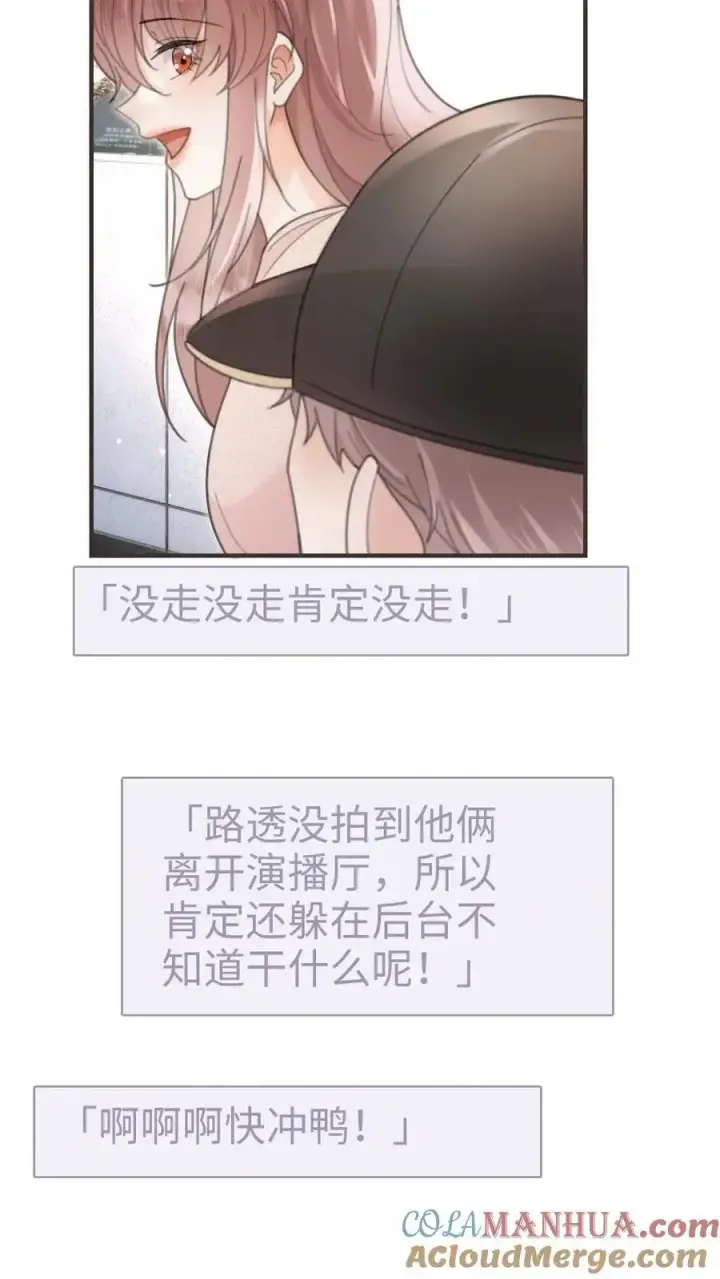 《明撩！暗诱！和顶流影帝恋综撒糖》第129话 后台涩涩？图3