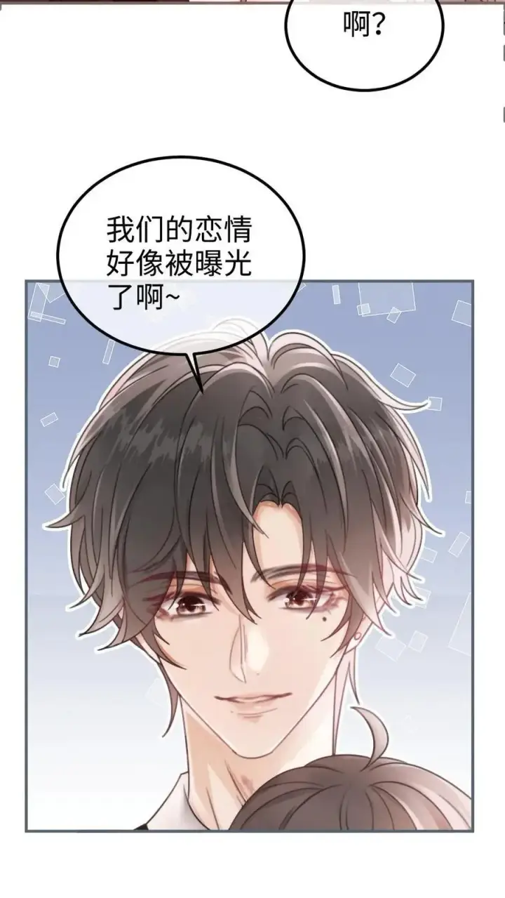 《明撩！暗诱！和顶流影帝恋综撒糖》第130话 恋情曝光图10