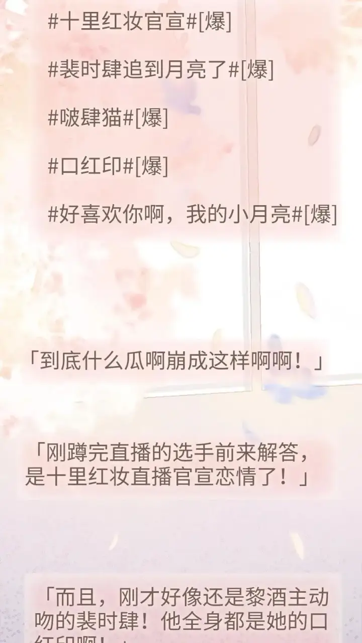 《明撩！暗诱！和顶流影帝恋综撒糖》第131话 我的裴太太~图10