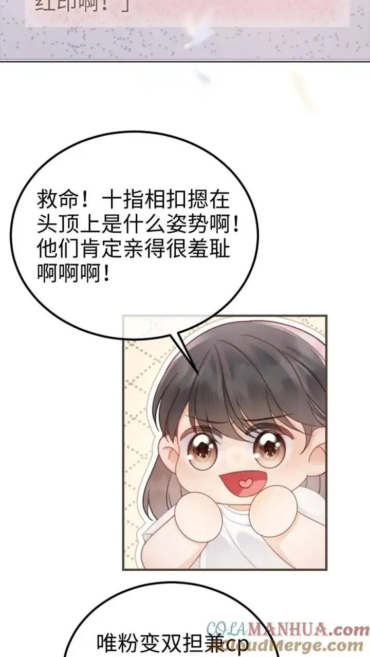 《明撩！暗诱！和顶流影帝恋综撒糖》第131话 我的裴太太~图11