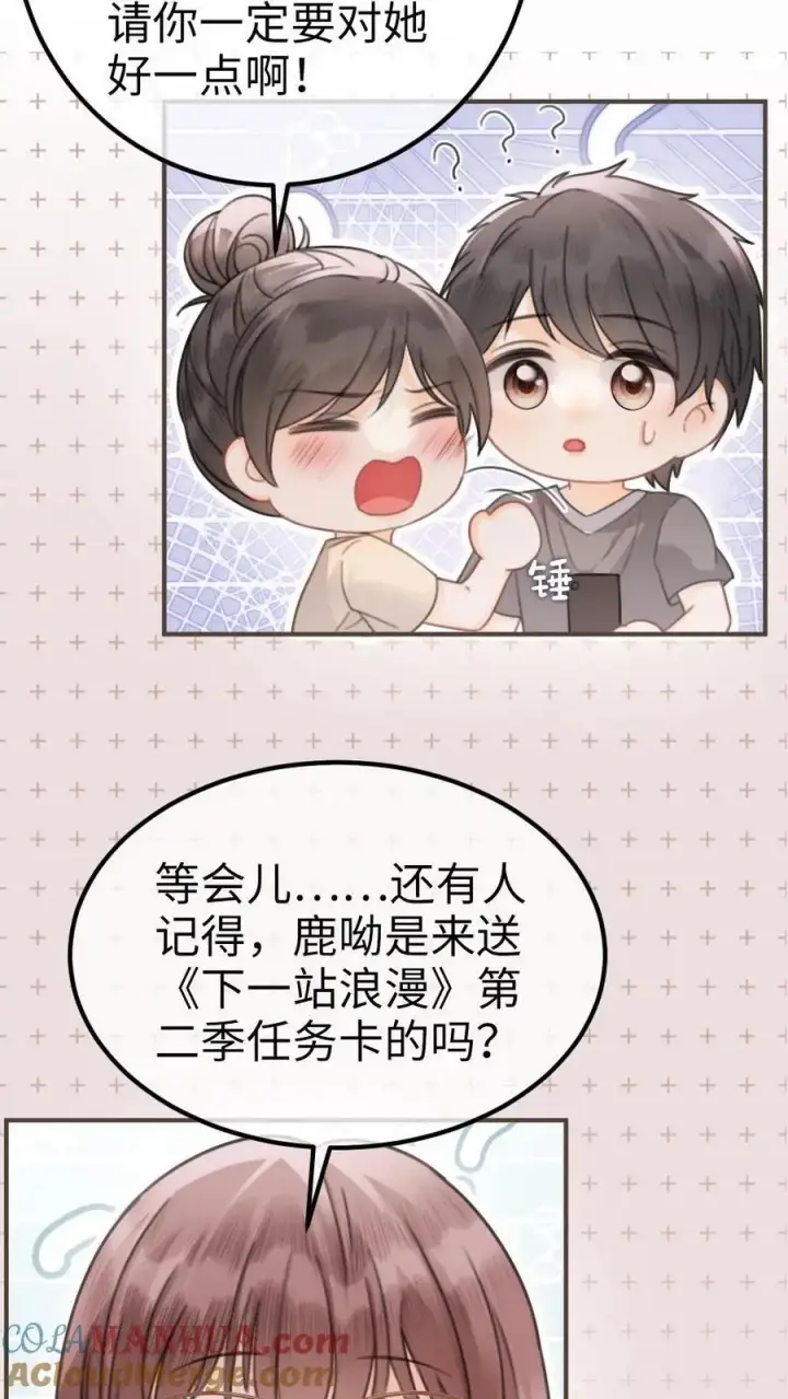 《明撩！暗诱！和顶流影帝恋综撒糖》第131话 我的裴太太~图13
