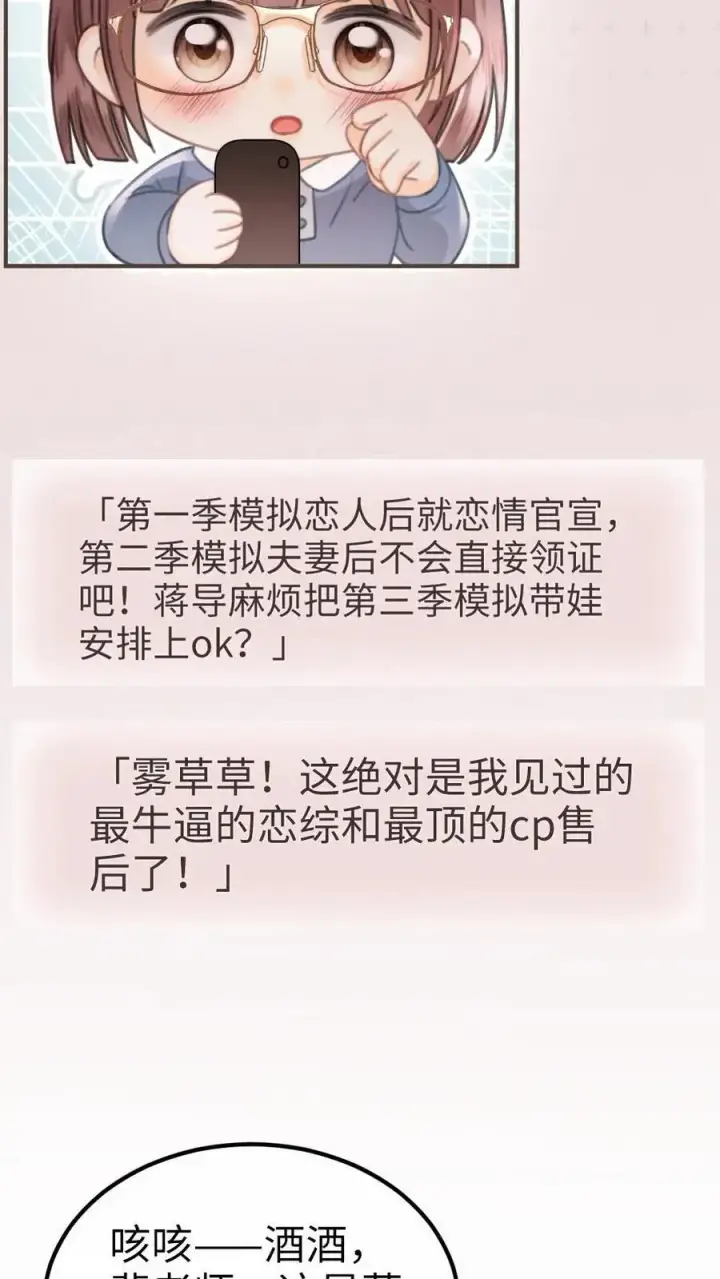 《明撩！暗诱！和顶流影帝恋综撒糖》第131话 我的裴太太~图14