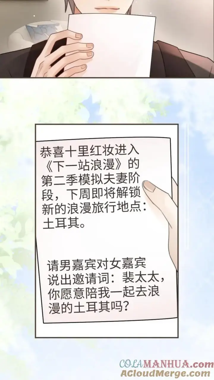 《明撩！暗诱！和顶流影帝恋综撒糖》第131话 我的裴太太~图17