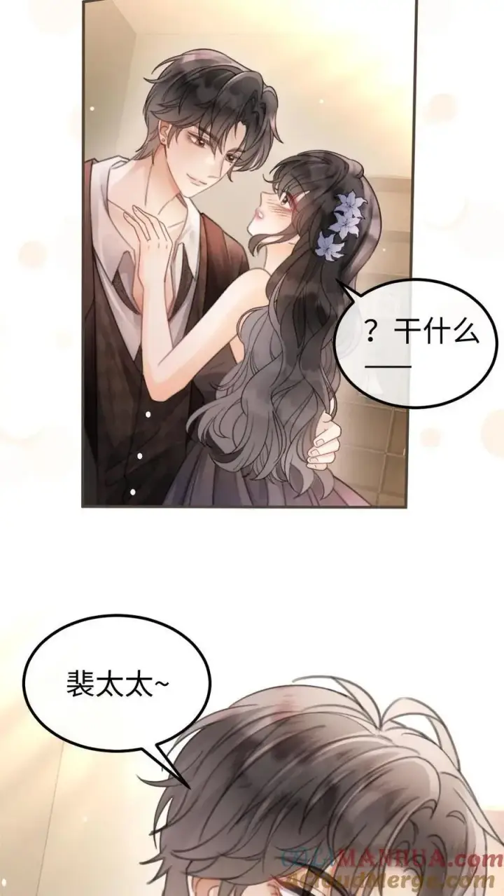 《明撩！暗诱！和顶流影帝恋综撒糖》第131话 我的裴太太~图19