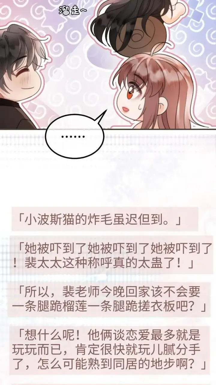 《明撩！暗诱！和顶流影帝恋综撒糖》第131话 我的裴太太~图24