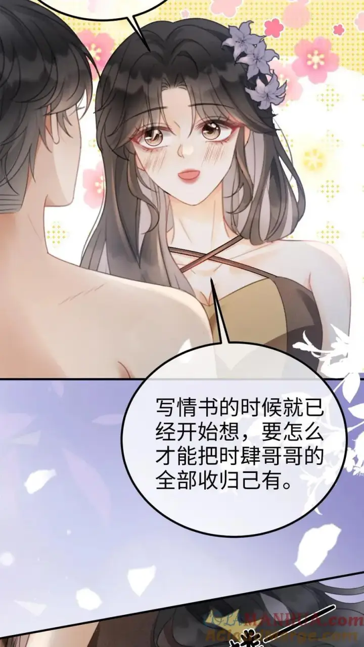 《明撩！暗诱！和顶流影帝恋综撒糖》第133话 波斯猫的情话图15