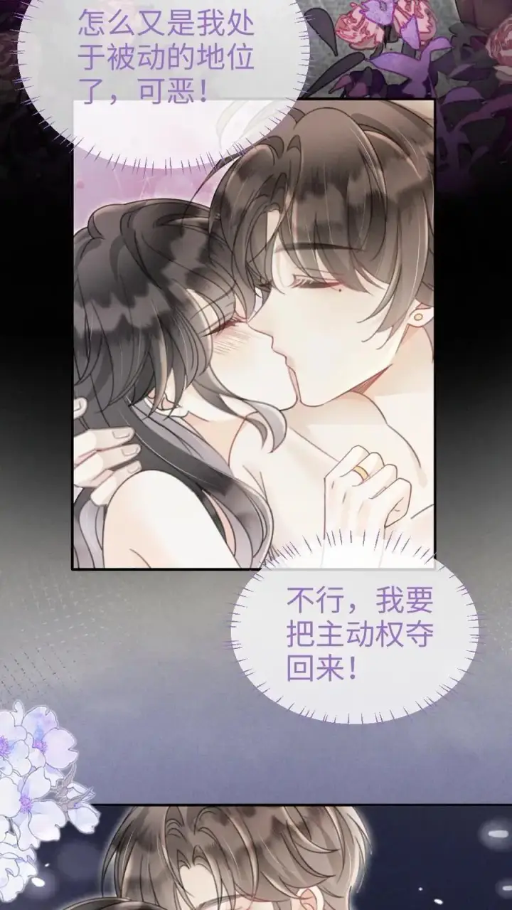 《明撩！暗诱！和顶流影帝恋综撒糖》第133话 波斯猫的情话图18
