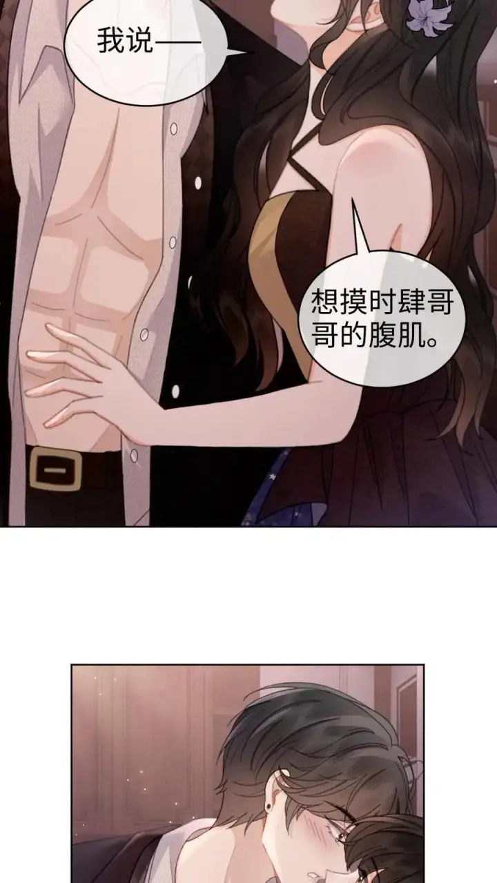 《明撩！暗诱！和顶流影帝恋综撒糖》第133话 波斯猫的情话图4