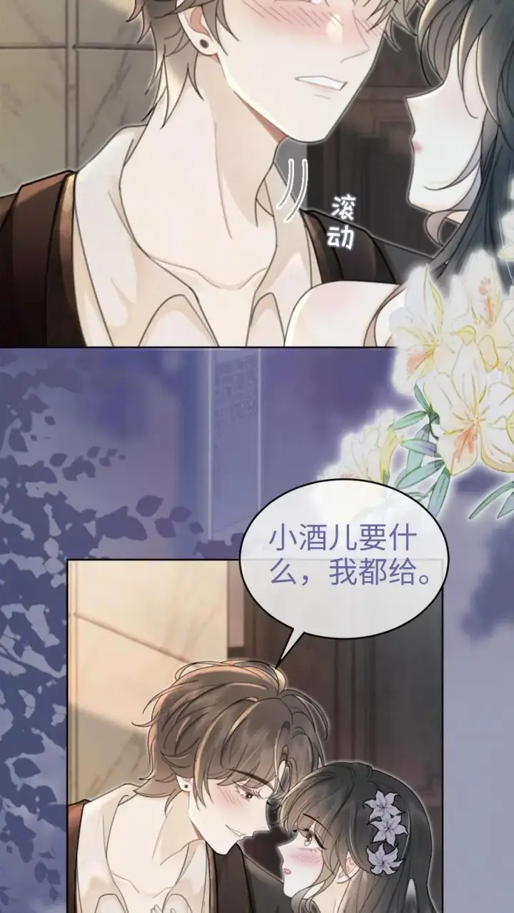 《明撩！暗诱！和顶流影帝恋综撒糖》第133话 波斯猫的情话图6