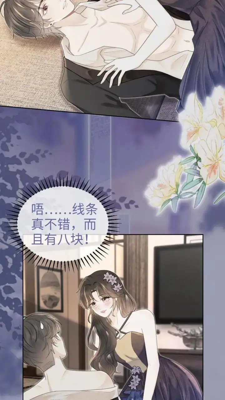 《明撩！暗诱！和顶流影帝恋综撒糖》第133话 波斯猫的情话图8