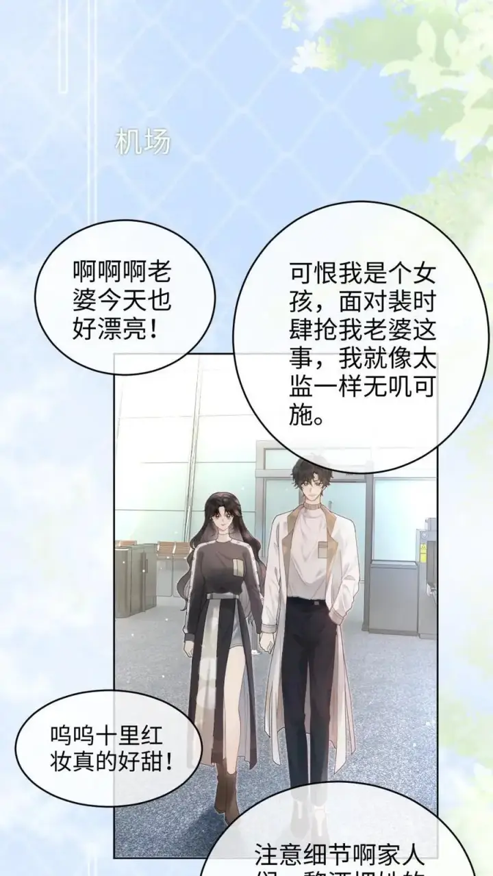 《明撩！暗诱！和顶流影帝恋综撒糖》第134话 恋综开播日图10
