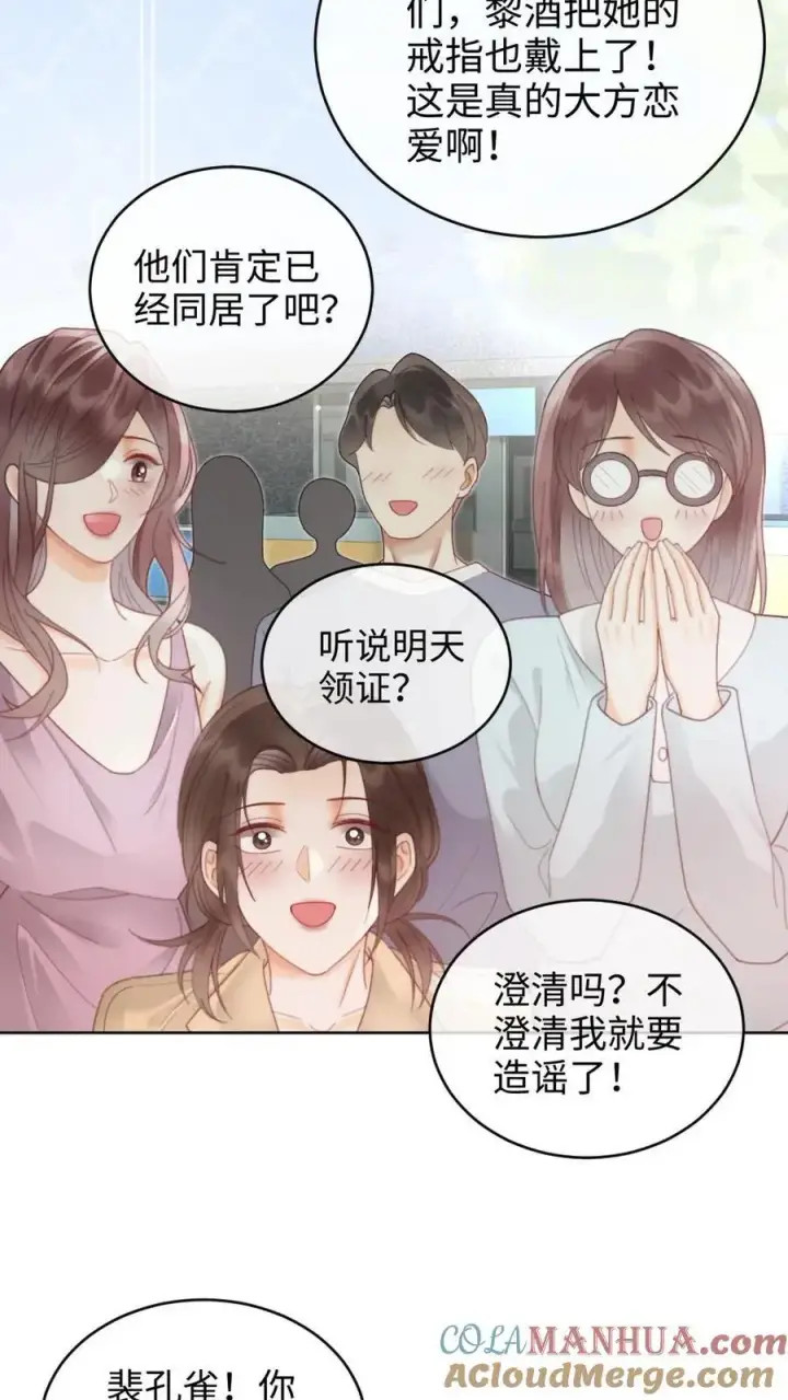 《明撩！暗诱！和顶流影帝恋综撒糖》第134话 恋综开播日图11