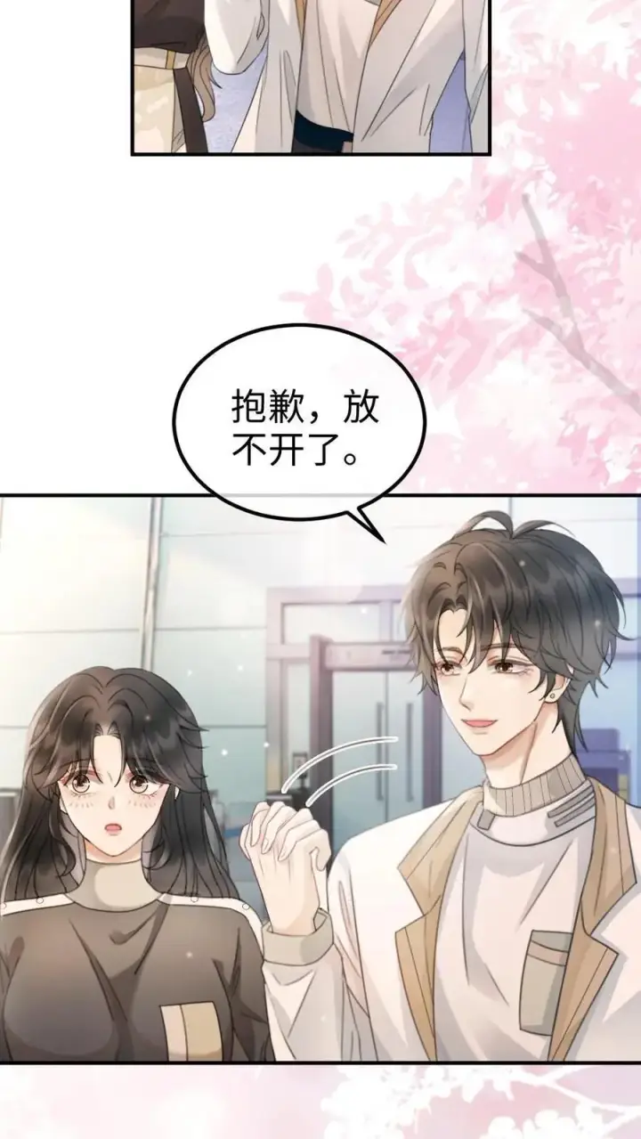 《明撩！暗诱！和顶流影帝恋综撒糖》第134话 恋综开播日图14
