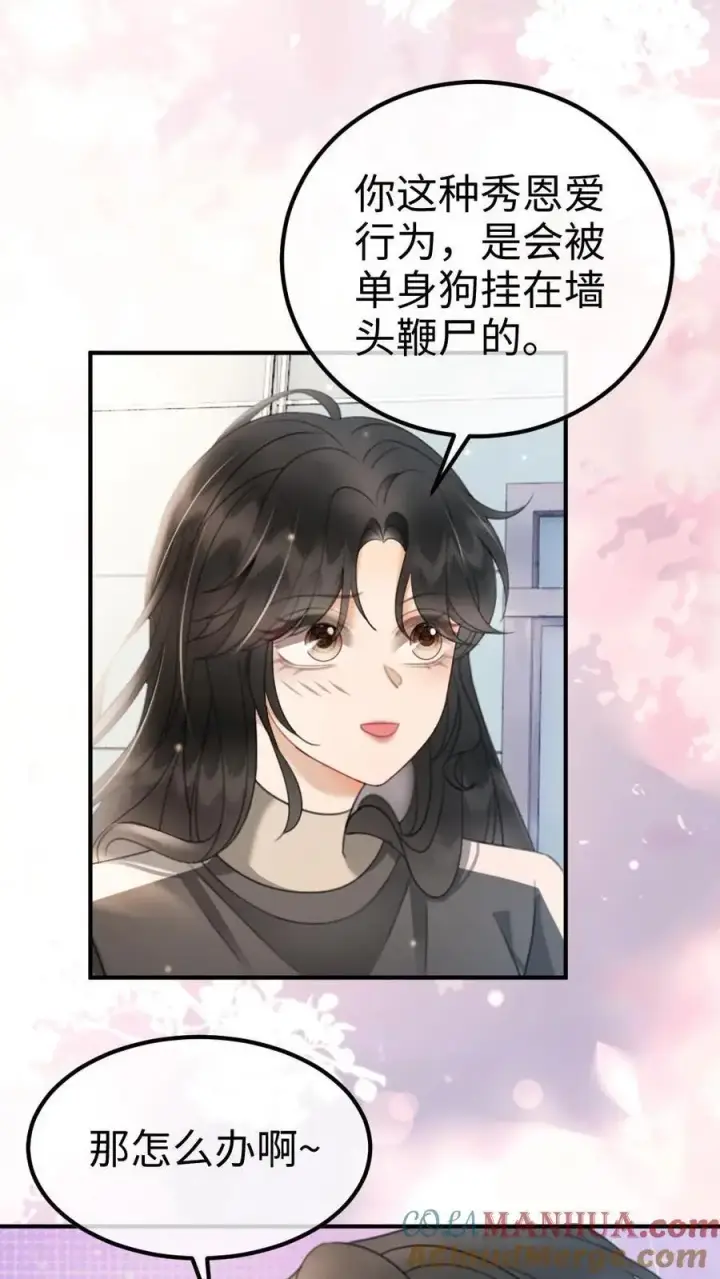 《明撩！暗诱！和顶流影帝恋综撒糖》第134话 恋综开播日图15