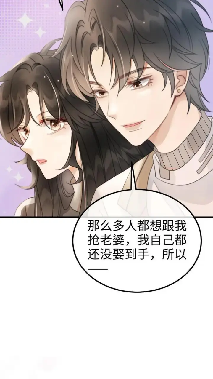 《明撩！暗诱！和顶流影帝恋综撒糖》第134话 恋综开播日图16