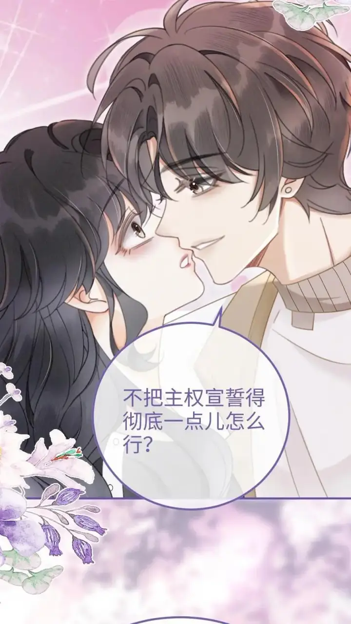 《明撩！暗诱！和顶流影帝恋综撒糖》第134话 恋综开播日图18