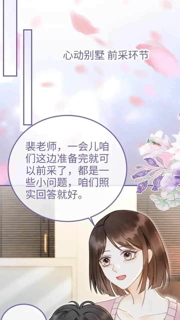 《明撩！暗诱！和顶流影帝恋综撒糖》第134话 恋综开播日图20