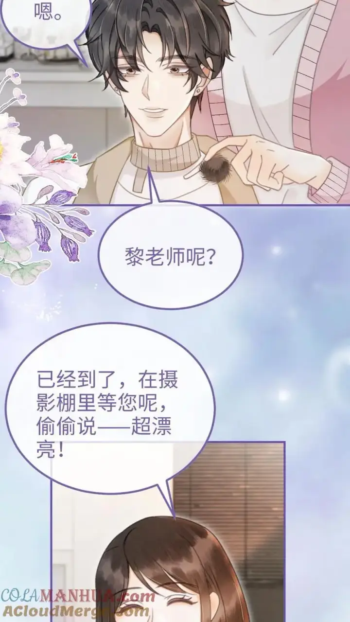《明撩！暗诱！和顶流影帝恋综撒糖》第134话 恋综开播日图21