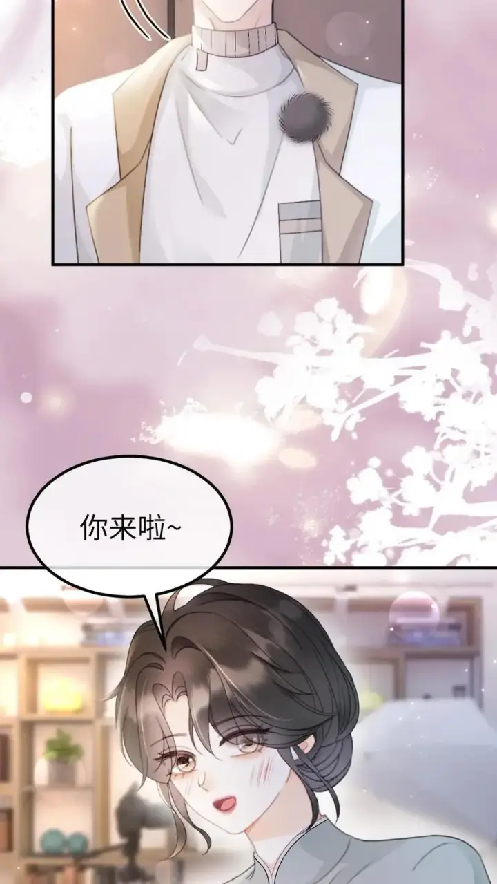 《明撩！暗诱！和顶流影帝恋综撒糖》第134话 恋综开播日图24