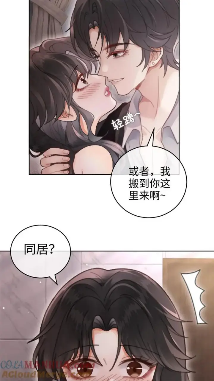 《明撩！暗诱！和顶流影帝恋综撒糖》第134话 恋综开播日图3