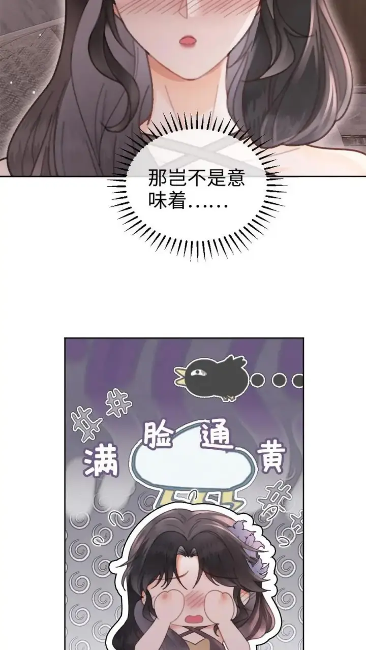 《明撩！暗诱！和顶流影帝恋综撒糖》第134话 恋综开播日图4