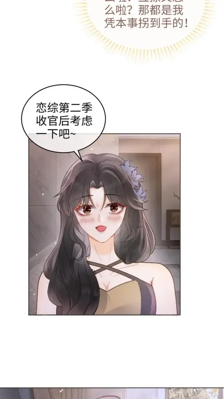《明撩！暗诱！和顶流影帝恋综撒糖》第134话 恋综开播日图6