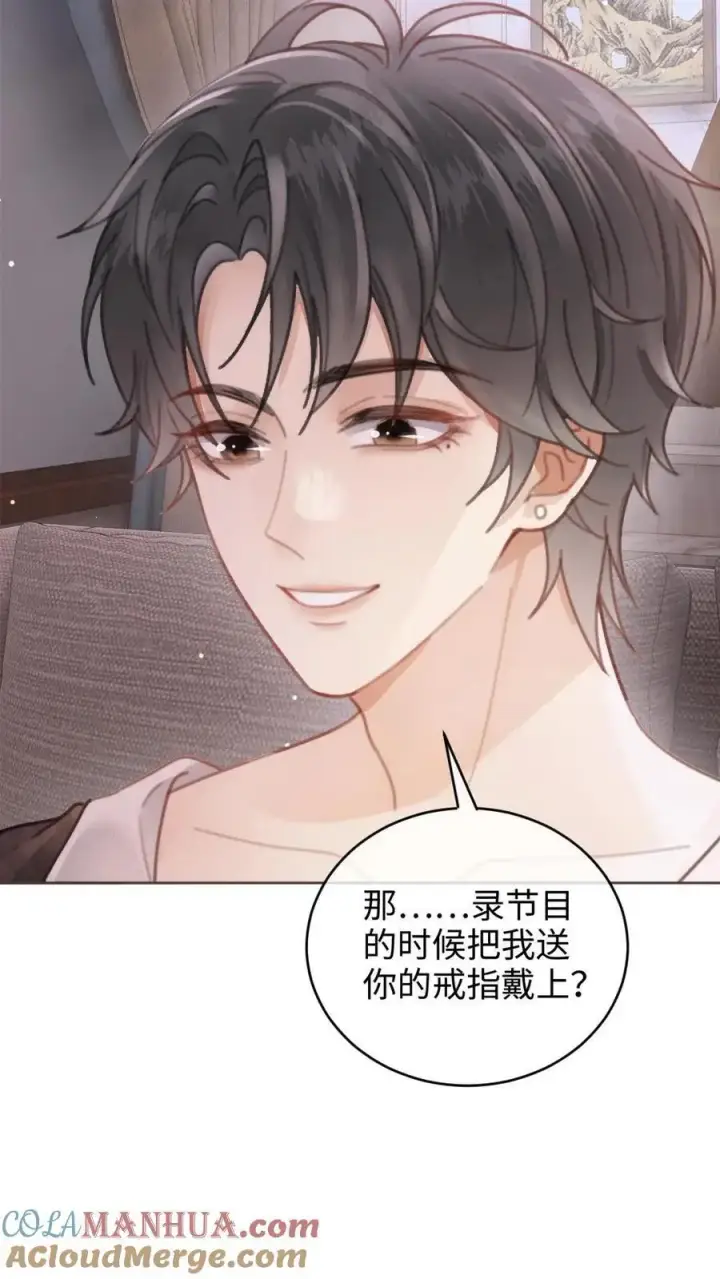 《明撩！暗诱！和顶流影帝恋综撒糖》第134话 恋综开播日图7