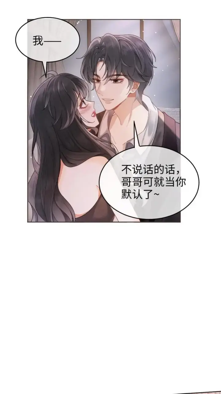 《明撩！暗诱！和顶流影帝恋综撒糖》第134话 恋综开播日图8