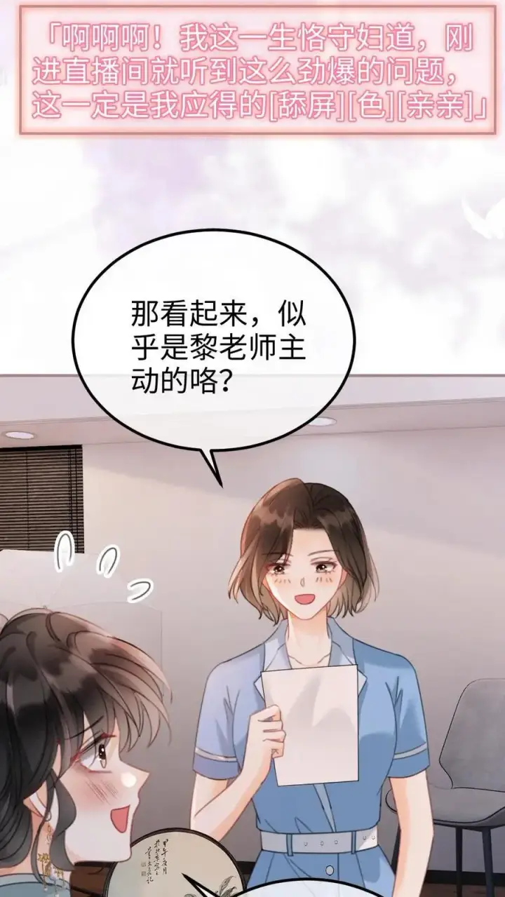 《明撩！暗诱！和顶流影帝恋综撒糖》第135话 劲爆采访图14