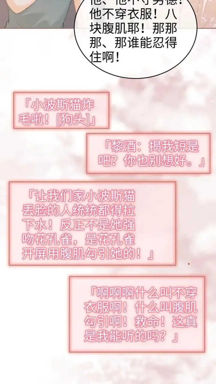 《明撩！暗诱！和顶流影帝恋综撒糖》第135话 劲爆采访图16