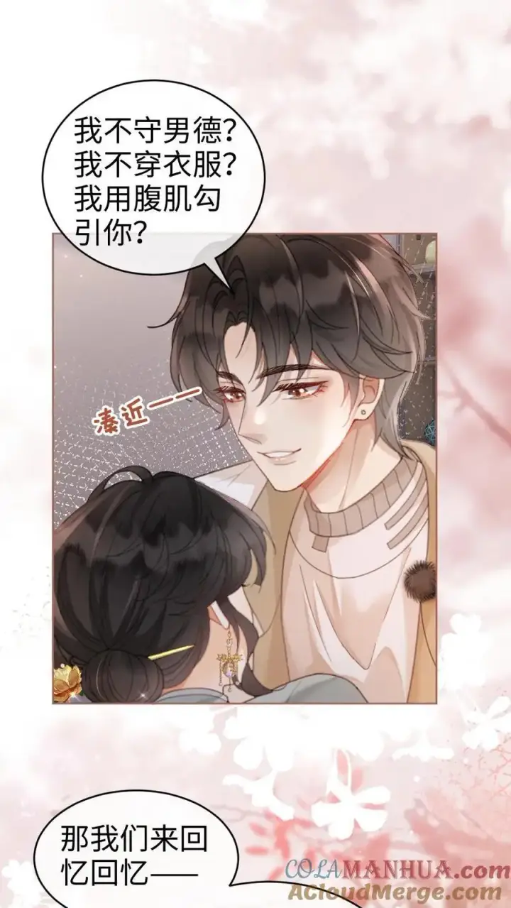 《明撩！暗诱！和顶流影帝恋综撒糖》第135话 劲爆采访图17
