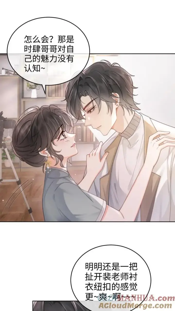 《明撩！暗诱！和顶流影帝恋综撒糖》第135话 劲爆采访图21