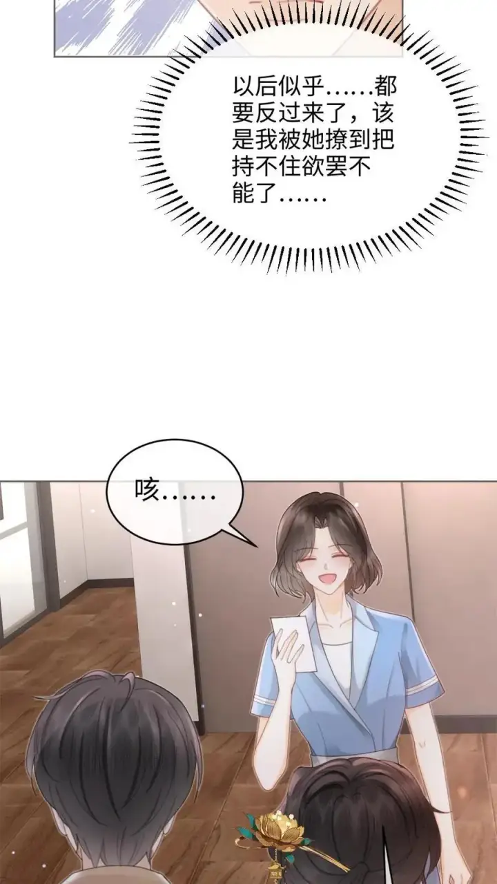 《明撩！暗诱！和顶流影帝恋综撒糖》第135话 劲爆采访图24
