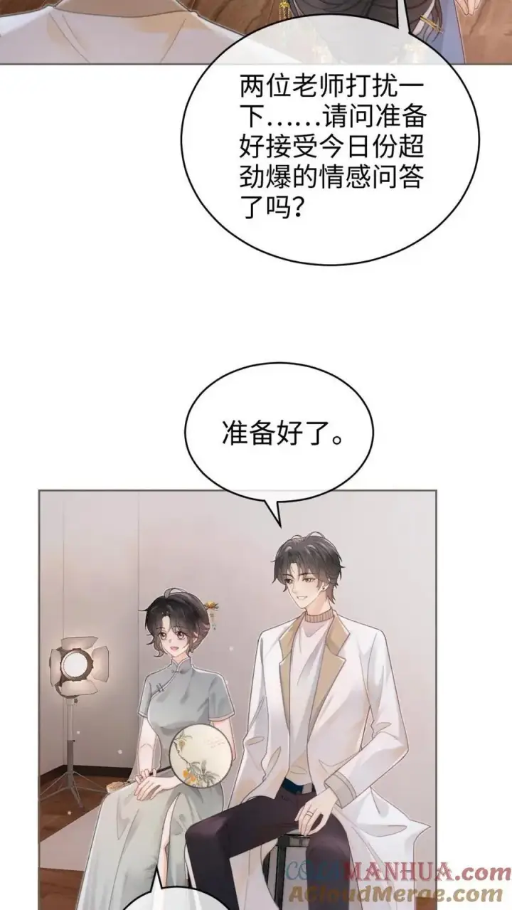 《明撩！暗诱！和顶流影帝恋综撒糖》第135话 劲爆采访图25
