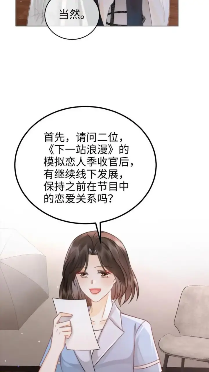 《明撩！暗诱！和顶流影帝恋综撒糖》第135话 劲爆采访图26