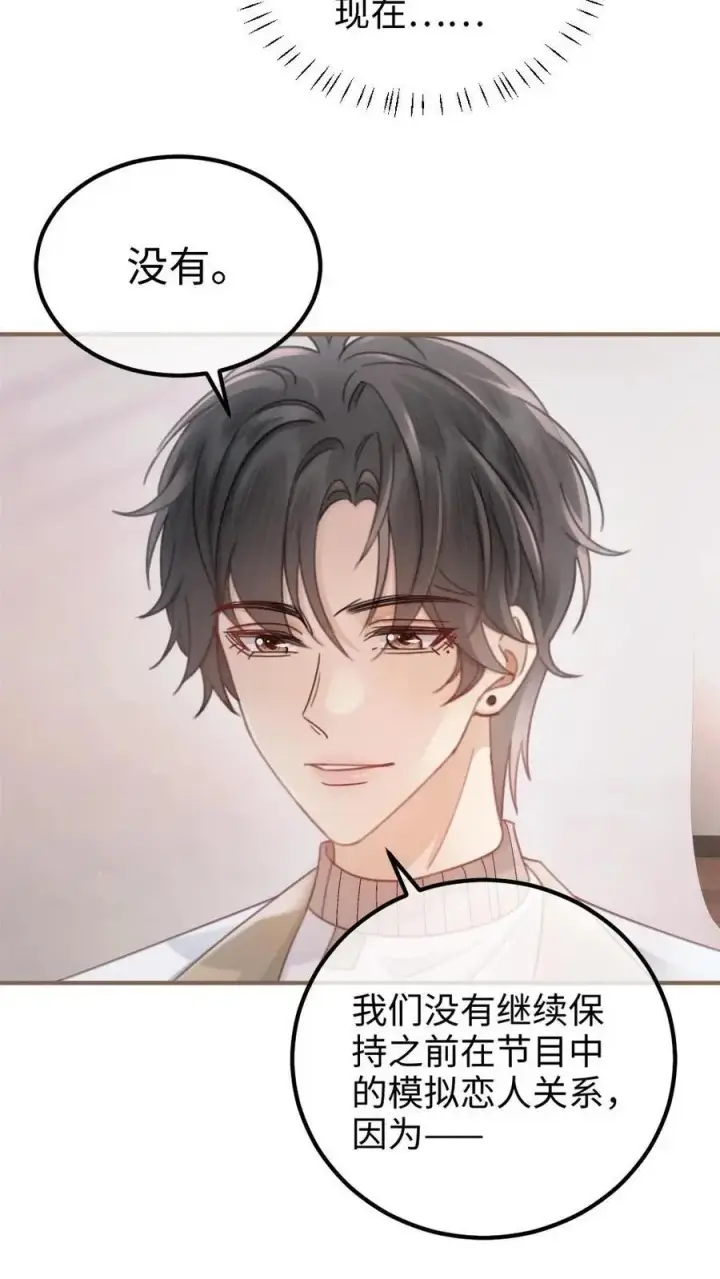 《明撩！暗诱！和顶流影帝恋综撒糖》第135话 劲爆采访图28