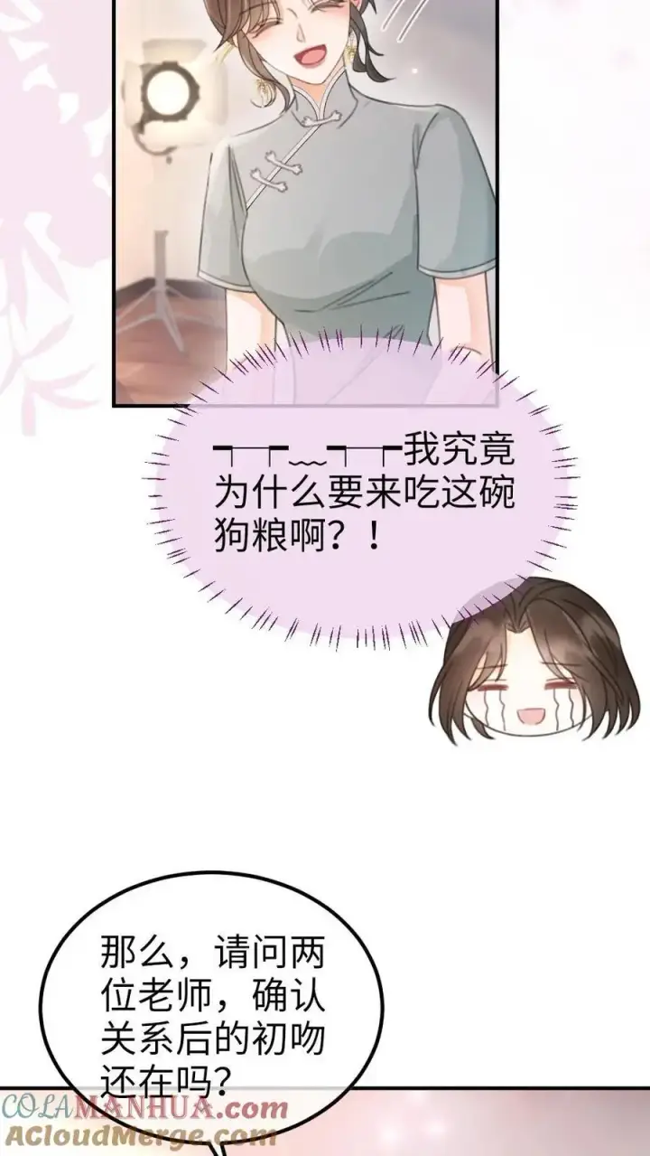 《明撩！暗诱！和顶流影帝恋综撒糖》第135话 劲爆采访图5