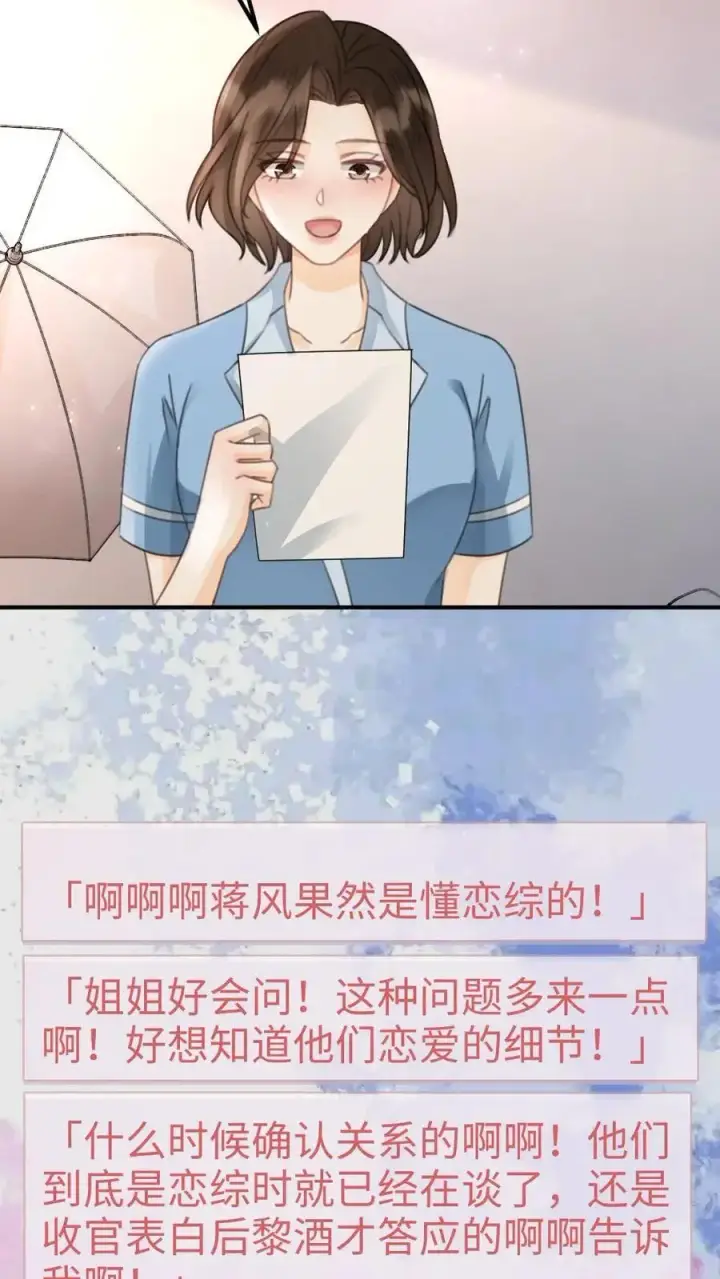 《明撩！暗诱！和顶流影帝恋综撒糖》第135话 劲爆采访图6