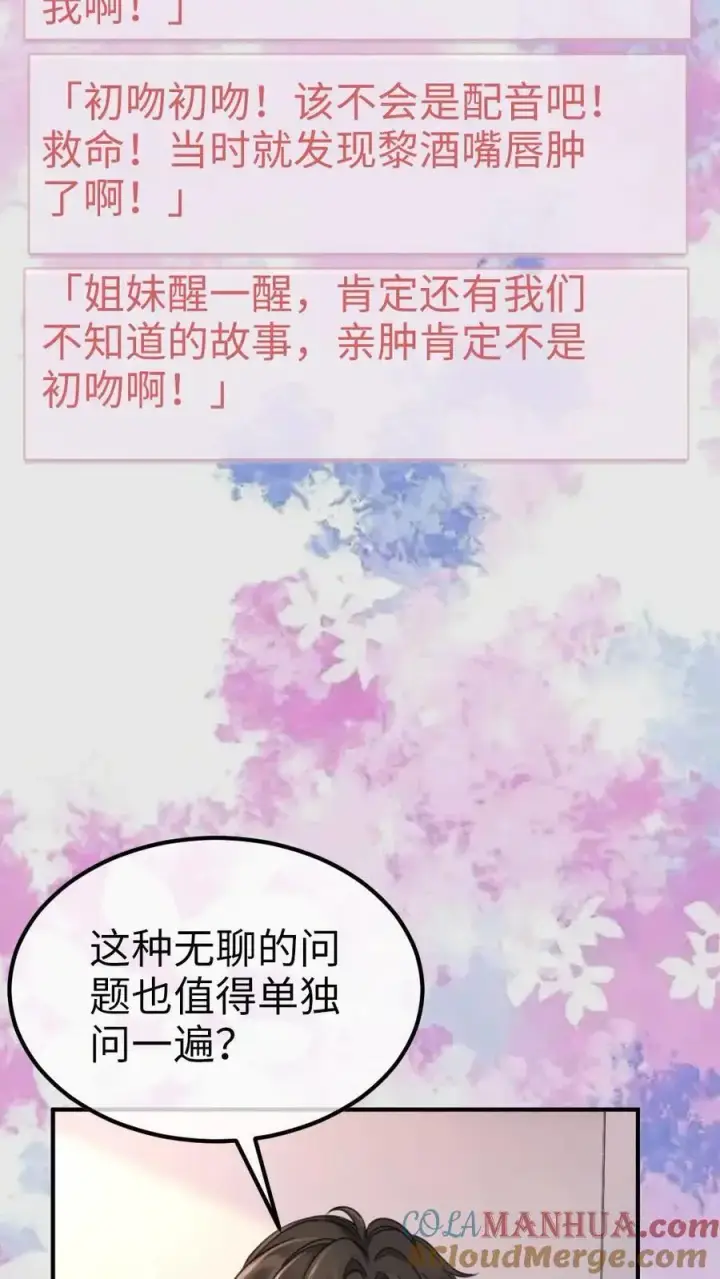 《明撩！暗诱！和顶流影帝恋综撒糖》第135话 劲爆采访图7