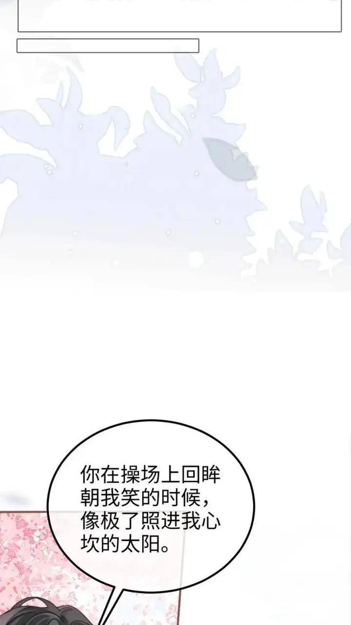 《明撩！暗诱！和顶流影帝恋综撒糖》第136话 互念情书图10