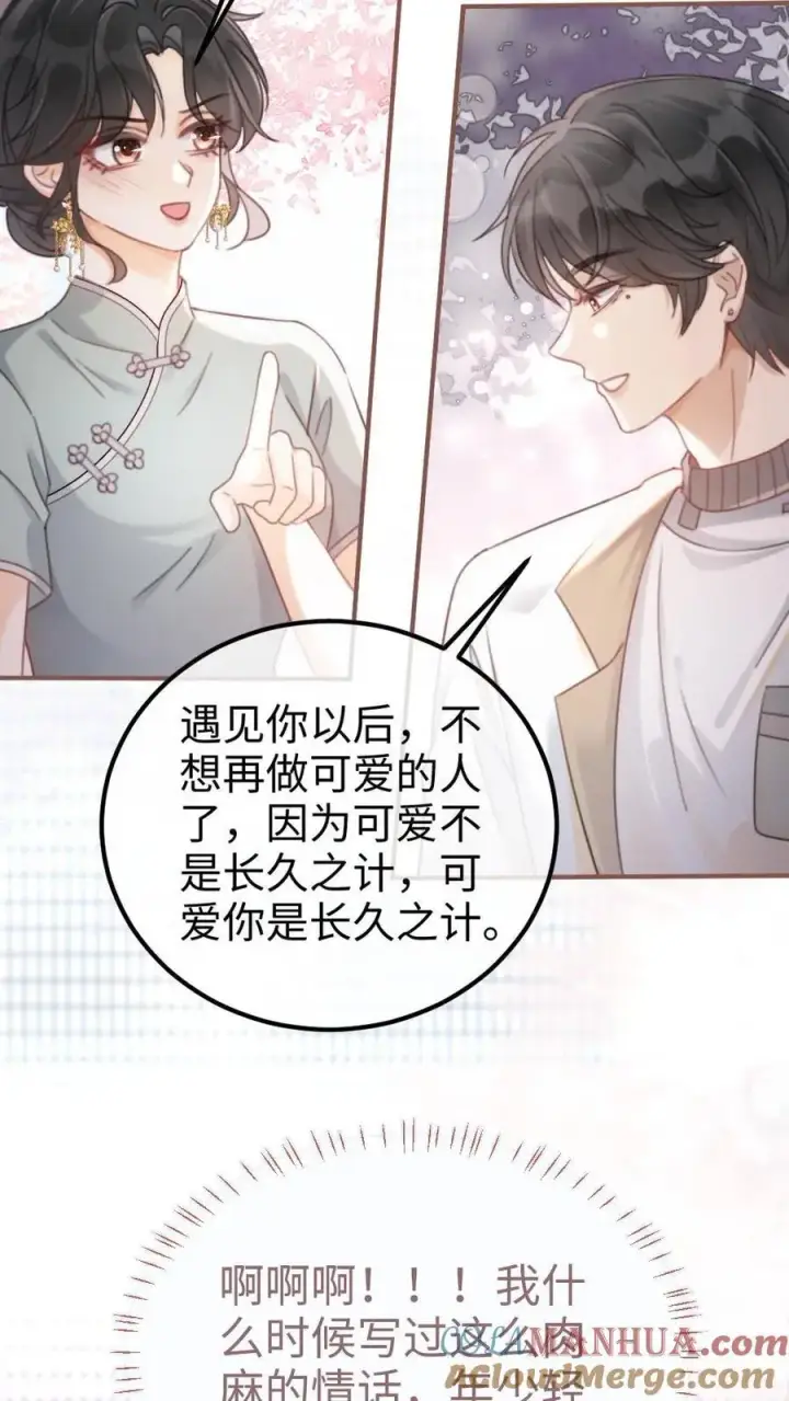 《明撩！暗诱！和顶流影帝恋综撒糖》第136话 互念情书图11