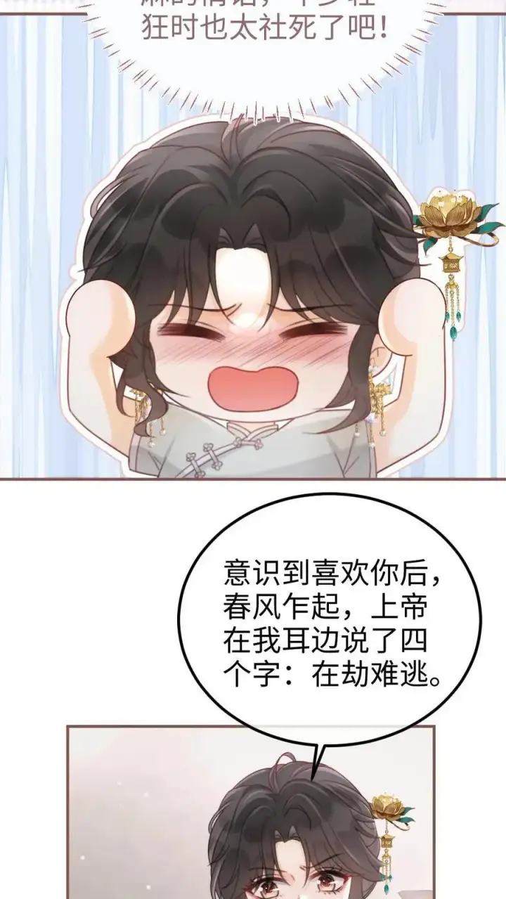 《明撩！暗诱！和顶流影帝恋综撒糖》第136话 互念情书图12