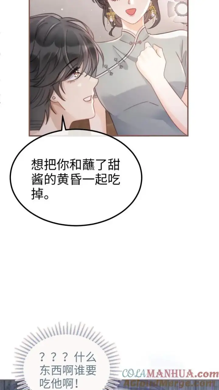 《明撩！暗诱！和顶流影帝恋综撒糖》第136话 互念情书图13