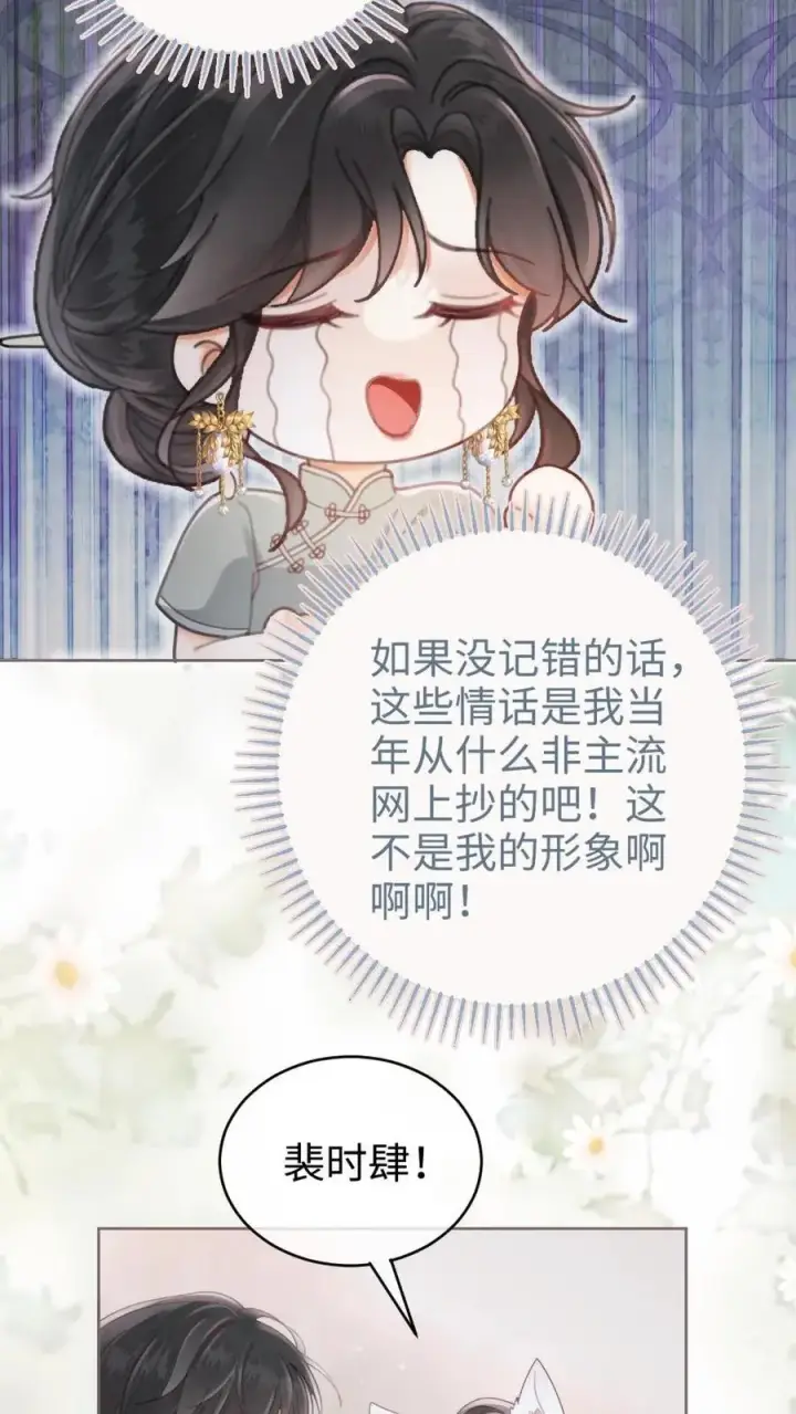 《明撩！暗诱！和顶流影帝恋综撒糖》第136话 互念情书图14