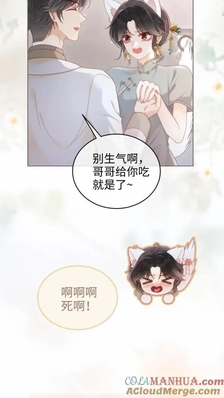 《明撩！暗诱！和顶流影帝恋综撒糖》第136话 互念情书图15
