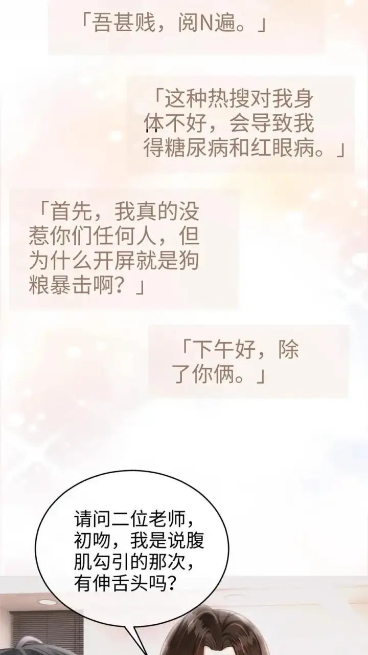 《明撩！暗诱！和顶流影帝恋综撒糖》第136话 互念情书图16