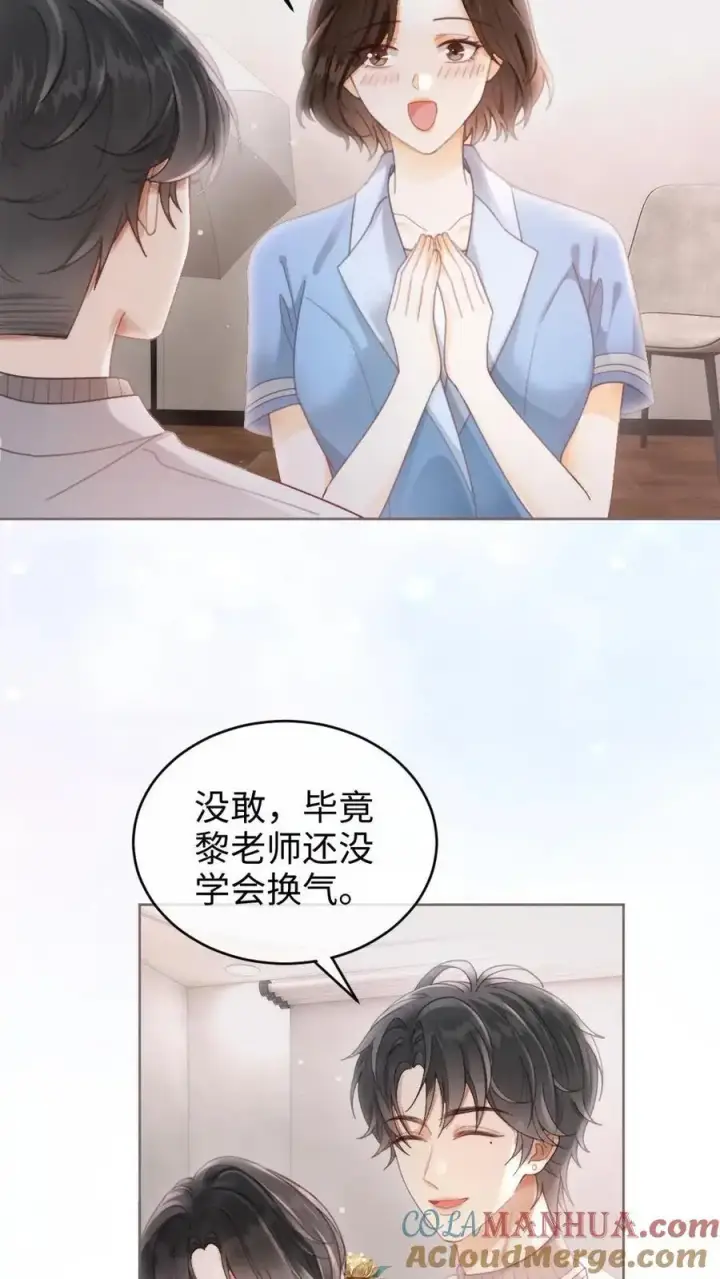 《明撩！暗诱！和顶流影帝恋综撒糖》第136话 互念情书图17