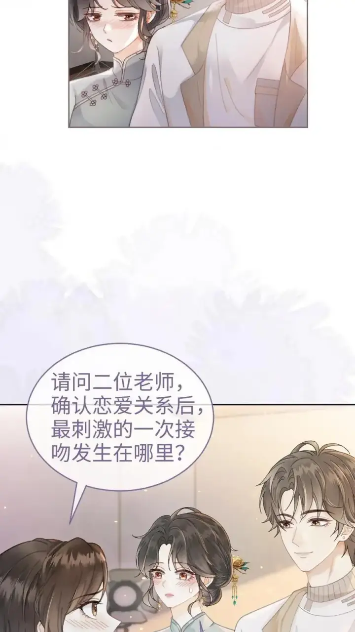 《明撩！暗诱！和顶流影帝恋综撒糖》第136话 互念情书图18